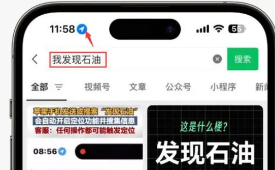 铺前镇苹果客服中心分享iPhone 输入“发现石油”触发定位