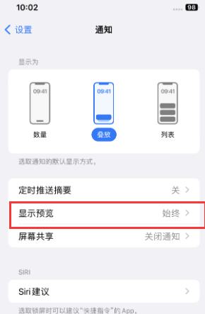 铺前镇苹果售后维修中心分享iPhone手机收不到通知怎么办 