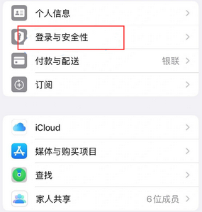 铺前镇苹果维修站分享手机号注册的Apple ID如何换成邮箱【图文教程】 