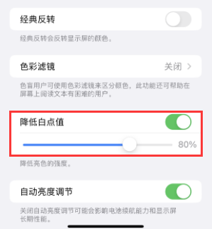 铺前镇苹果电池维修分享iPhone省电巧妙设置降低白点值