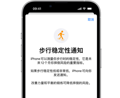 铺前镇iPhone手机维修如何在iPhone开启'步行稳定性通知' 