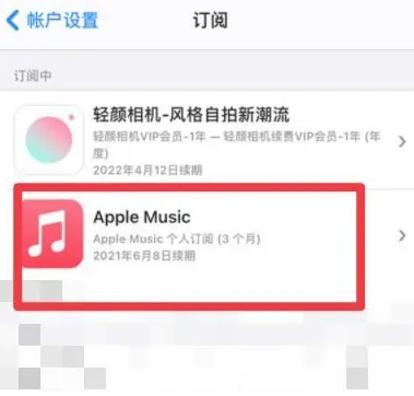 铺前镇apple维修店分享Apple Music怎么取消自动收费 