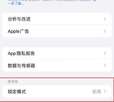 铺前镇苹果15服务网点分享iPhone15中的“锁定模式”有什么作用