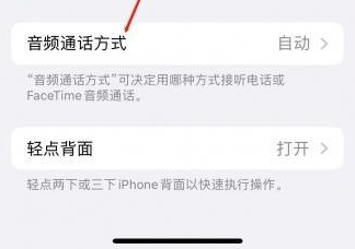 铺前镇苹果蓝牙维修店分享iPhone设置蓝牙设备接听电话方法