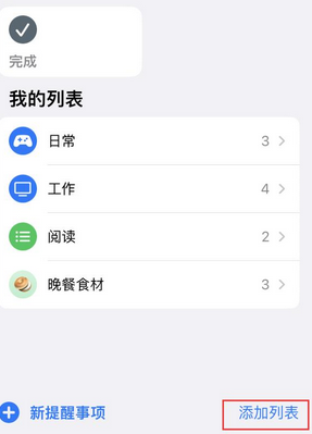 铺前镇苹果14维修店分享iPhone14如何设置主屏幕显示多个不同类型提醒事项 