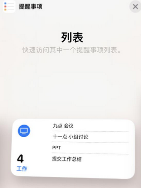 铺前镇苹果14维修店分享iPhone14如何设置主屏幕显示多个不同类型提醒事项