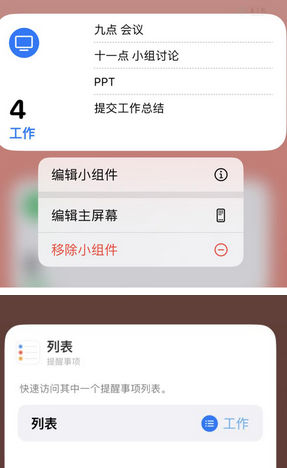 铺前镇苹果14维修店分享iPhone14如何设置主屏幕显示多个不同类型提醒事项