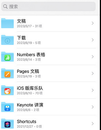 铺前镇apple维修中心分享iPhone文件应用中存储和找到下载文件