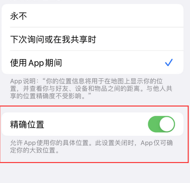 铺前镇苹果服务中心分享iPhone查找应用定位不准确怎么办 