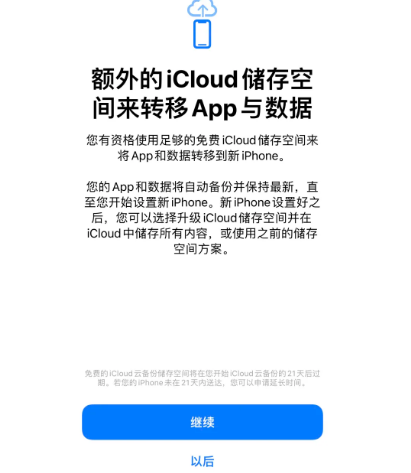 铺前镇苹果14维修网点分享iPhone14如何增加iCloud临时免费空间