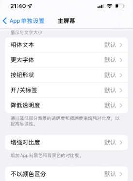 铺前镇苹果14服务点分享iPhone14如何单独设置App