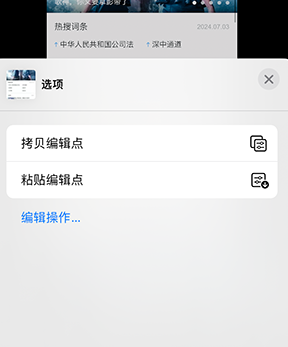 铺前镇iPhone维修服务分享iPhone怎么批量修图