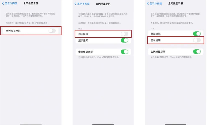 铺前镇苹果14Pro维修分享iPhone14Pro息屏显示时间设置方法 