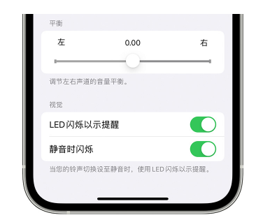 铺前镇苹果14维修分享iPhone14静音时如何设置LED闪烁提示 