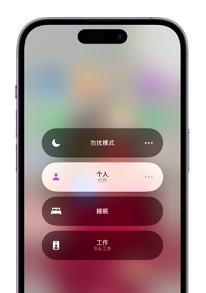 铺前镇苹果14维修中心分享在iPhone14上定制个人专注模式 