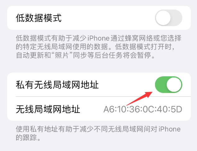 铺前镇苹果wifi维修店分享iPhone私有无线局域网地址开启方法 