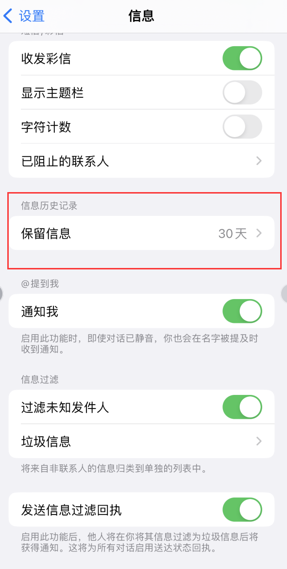 铺前镇Apple维修如何消除iOS16信息应用出现红色小圆点提示 