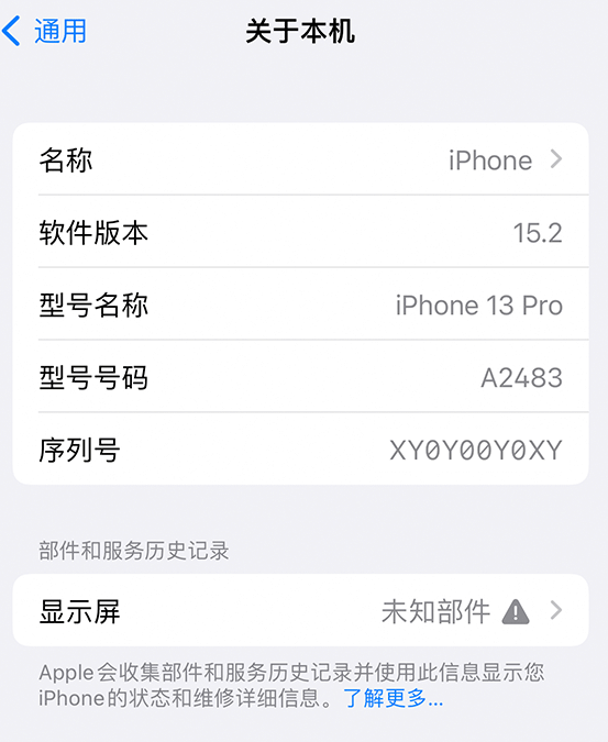 铺前镇苹果14维修服务分享如何查看iPhone14系列部件维修历史记录 