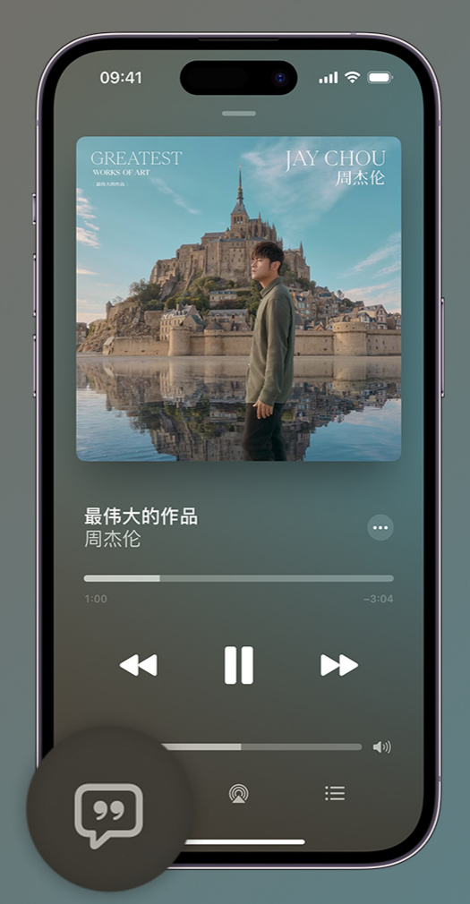 铺前镇iphone维修分享如何在iPhone上使用Apple Music全新唱歌功能 