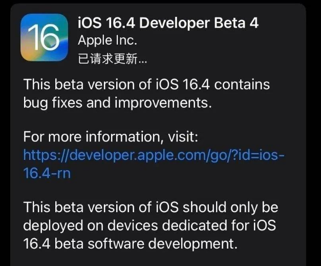 铺前镇苹果维修网点分享iOS 16.4 beta 4更新内容及升级建议 