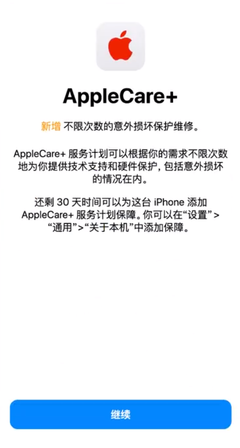 铺前镇苹果手机维修分享:如何在iPhone上购买AppleCare+服务计划? 