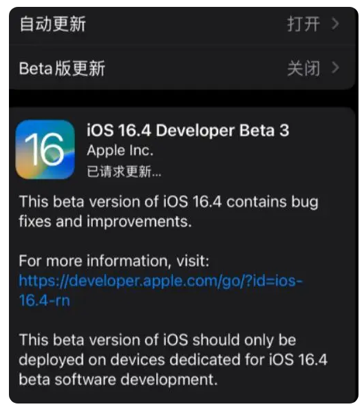 铺前镇苹果手机维修分享：iOS16.4Beta3更新了什么内容？ 