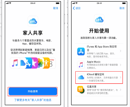 铺前镇苹果14维修分享：iPhone14如何与家人共享iCloud储存空间？ 