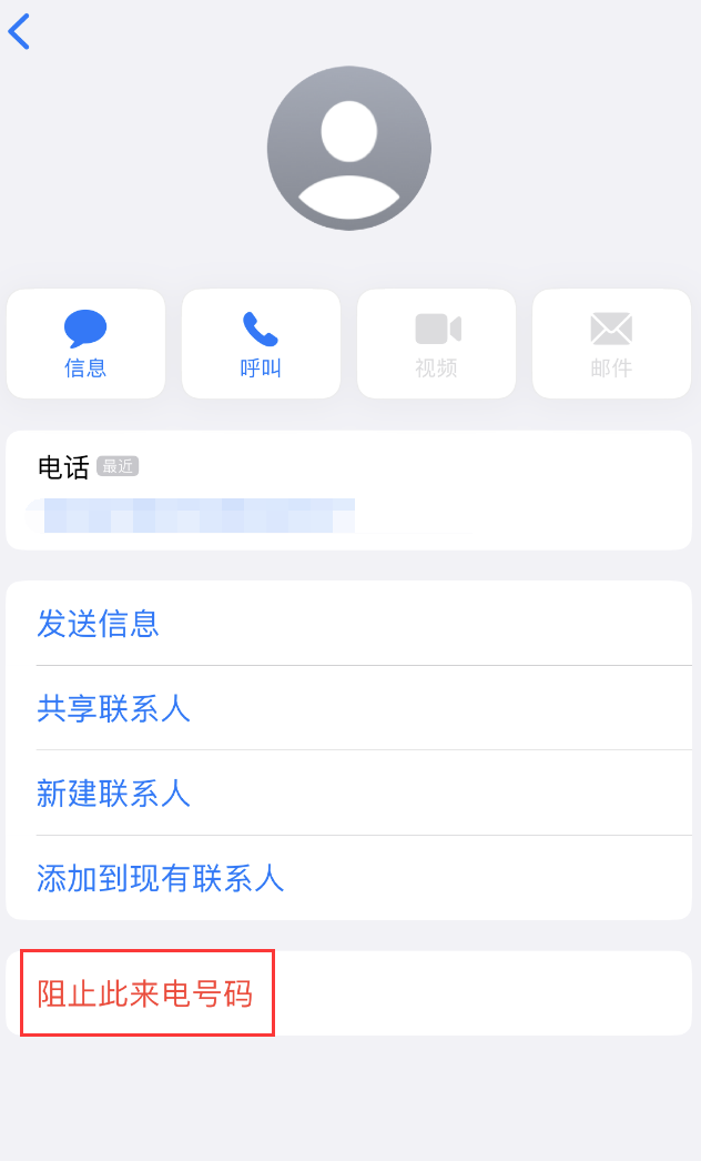 铺前镇苹果手机维修分享：iPhone 拒收陌生人 iMessage 信息的方法 