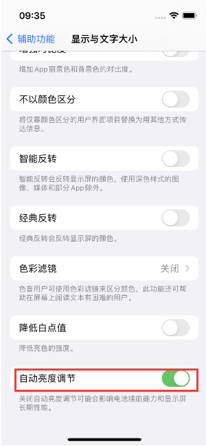 铺前镇苹果15维修店分享iPhone 15 Pro系列屏幕亮度 