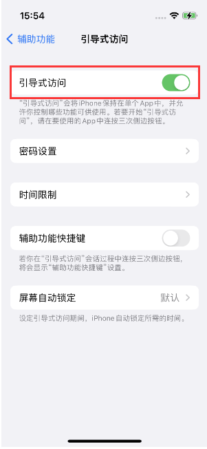 铺前镇苹果14维修店分享iPhone 14引导式访问按三下没反应怎么办 