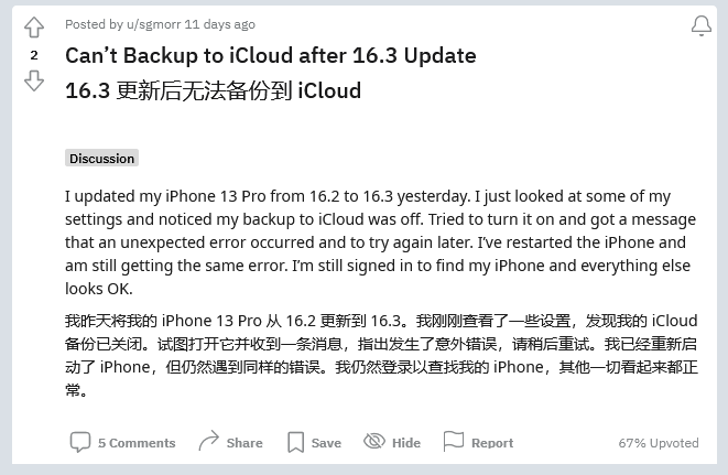 铺前镇苹果手机维修分享iOS 16.3 升级后多项 iCloud 服务无法同步怎么办 