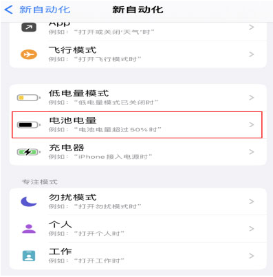铺前镇苹果手机维修分享iPhone 在需要时自动开启“低电量模式”的方法 