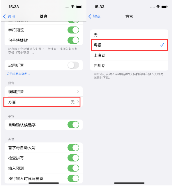 铺前镇苹果14服务点分享iPhone 14plus设置键盘粤语方言的方法 