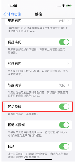 铺前镇苹果14维修店分享iPhone 14双击屏幕不亮怎么办 