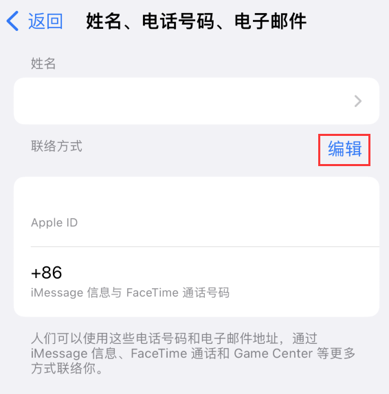 铺前镇苹果手机维修点分享iPhone 上更新 Apple ID的方法 