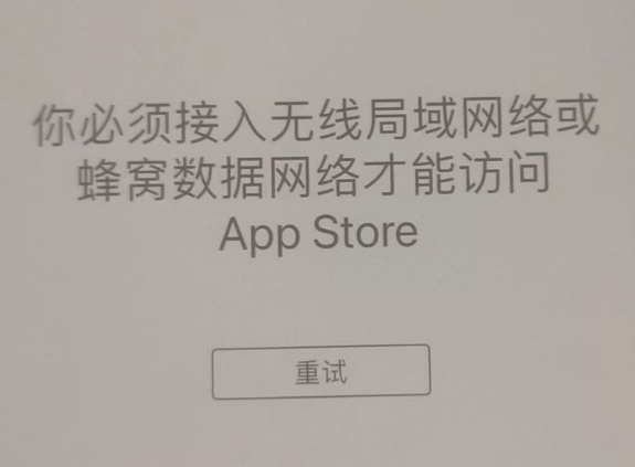 铺前镇苹果服务网点分享无法在 iPhone 上打开 App Store 怎么办 