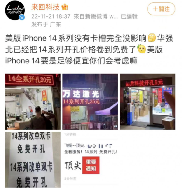 铺前镇苹果14维修分享华强北免费开卡槽的iPhone 14能买吗 