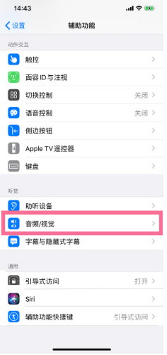 铺前镇苹果14维修分享iPhone 14 如何设置开关机声音 
