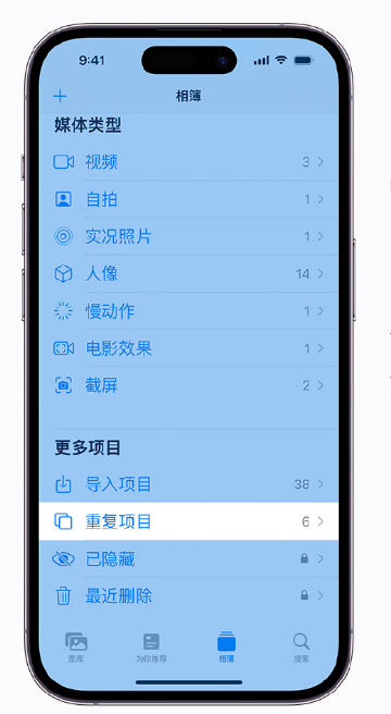 铺前镇苹果手机维修分享升级 iOS 16 后无法查看到“重复项目”相簿怎么办 