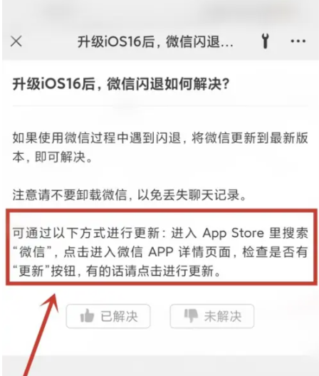铺前镇苹果手机维修分享升级iOS 16.0.2后微信闪退解决办法 