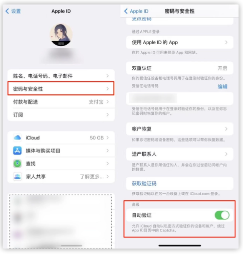 铺前镇苹果手机维修分享iOS 16 自动验证功能开启方法 