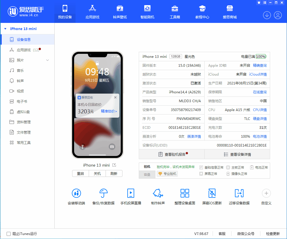铺前镇苹果手机维修分享iOS 16.0.2值得升级吗 