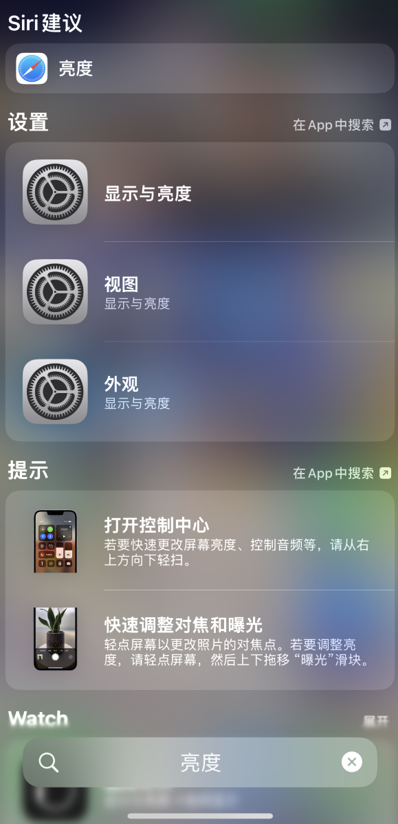 铺前镇苹果手机维修分享iOS 16 为“搜索”功能增加新入口，如何开启和关闭 