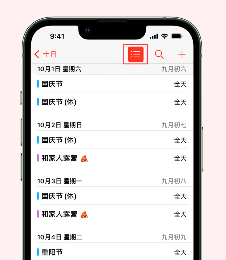 铺前镇苹果手机维修分享如何在 iPhone 日历中查看节假日和调休时间 