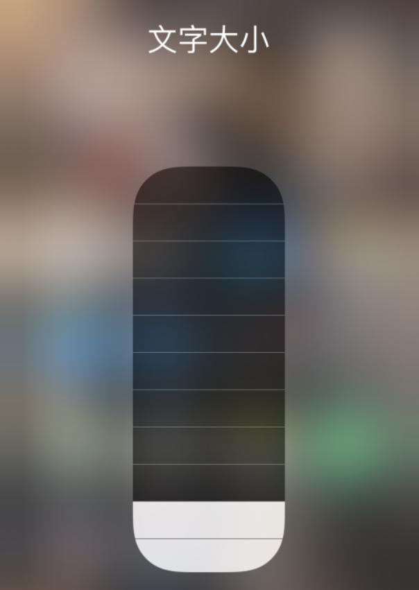 铺前镇苹果手机维修分享小技巧：在 iPhone 控制中心快速调节字体大小 