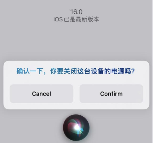 铺前镇苹果手机维修分享iOS 16 Beta5为什么要取消Siri语音关机功能 