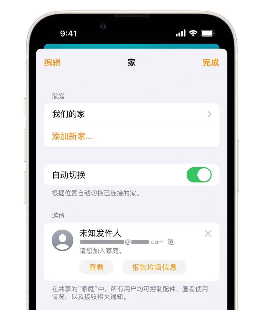 铺前镇苹果手机维修分享iPhone 小技巧：在“家庭”应用中删除和举报垃圾邀请 