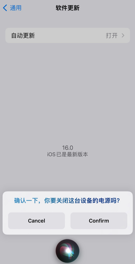 铺前镇苹果手机维修分享iOS 16 新功能：呼叫 Siri 即可让 iPhone 关机 