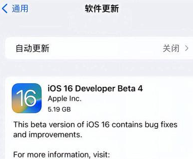 铺前镇苹果手机维修分享iOS16 Beta4 更新内容及升级建议 