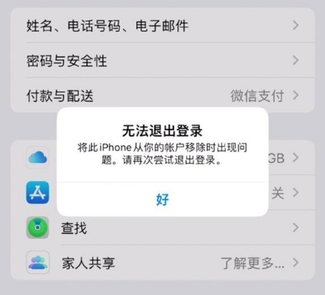 铺前镇苹果手机维修分享iOS 16.0无法退出Apple ID的问题解决了 